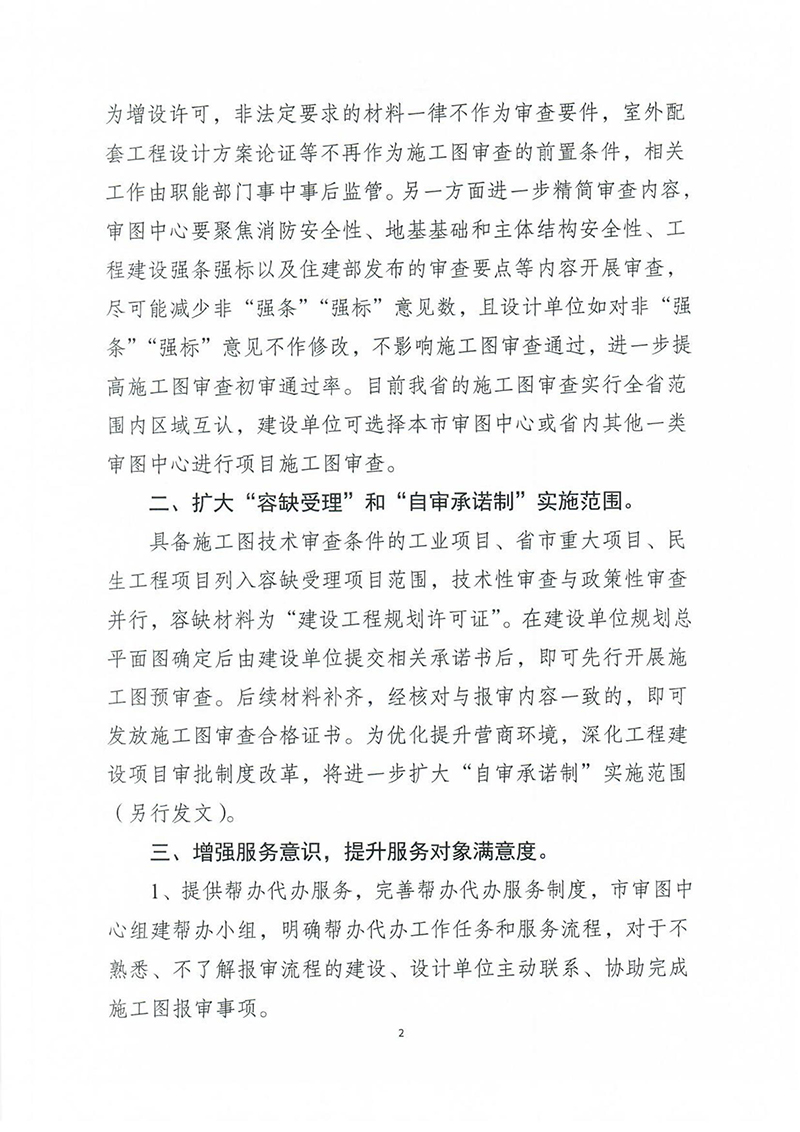 揚建科[2022]19號，關于進一步優(yōu)化施工圖審查管理工作的通知_01.jpg