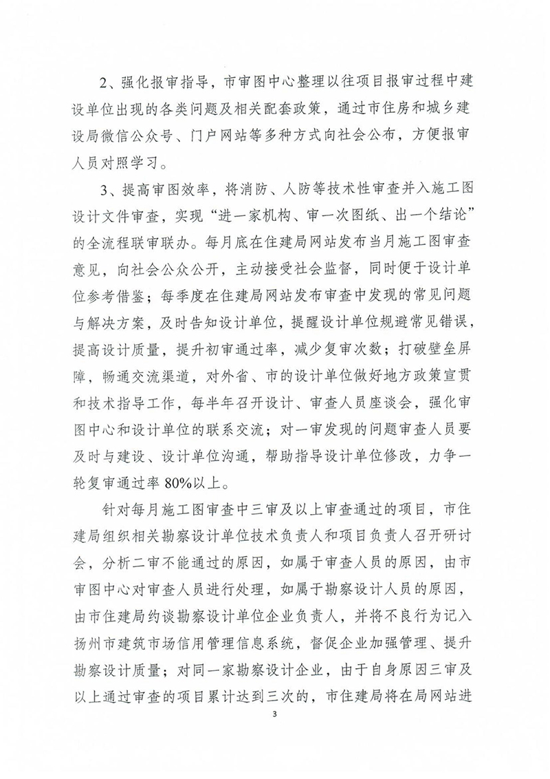揚建科[2022]19號，關于進一步優(yōu)化施工圖審查管理工作的通知_02.jpg