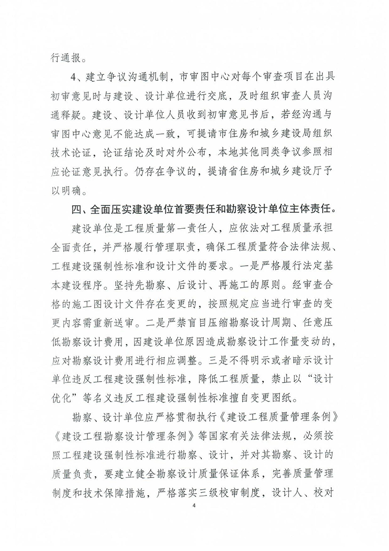 揚建科[2022]19號，關于進一步優(yōu)化施工圖審查管理工作的通知_03.jpg